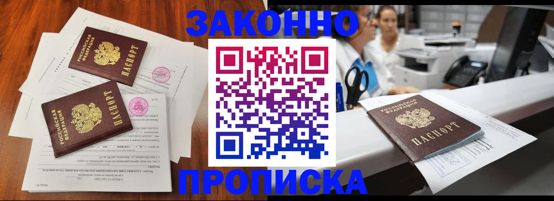 временная прописка в Ипатово
