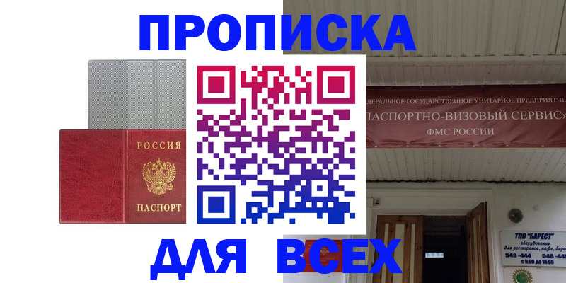 прописка гарантия в Ипатово